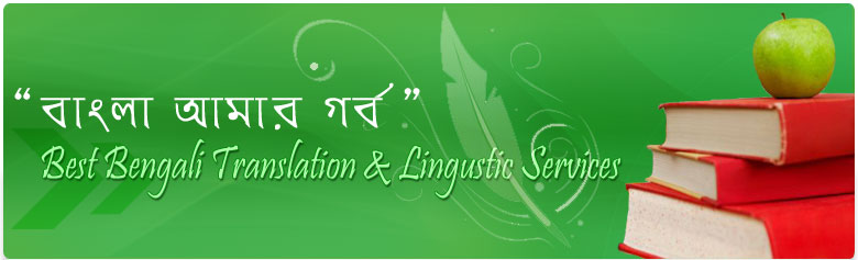 english to bengali translation
